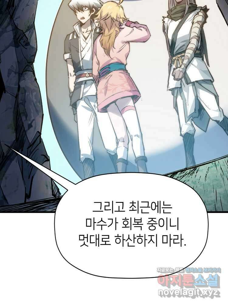 초초수련천년 114화 90