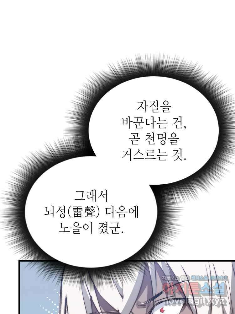 초초수련천년 114화 91