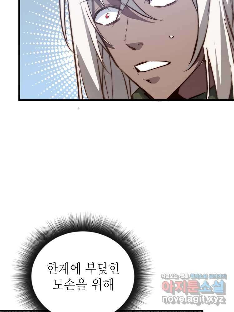 초초수련천년 114화 92
