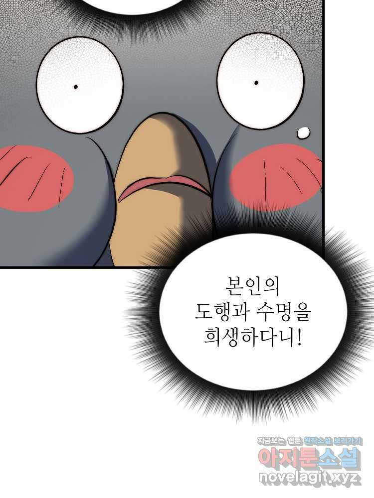 초초수련천년 114화 93