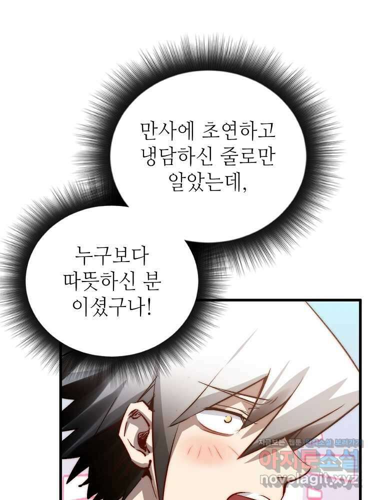 초초수련천년 114화 94