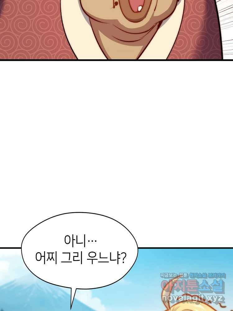 초초수련천년 114화 96