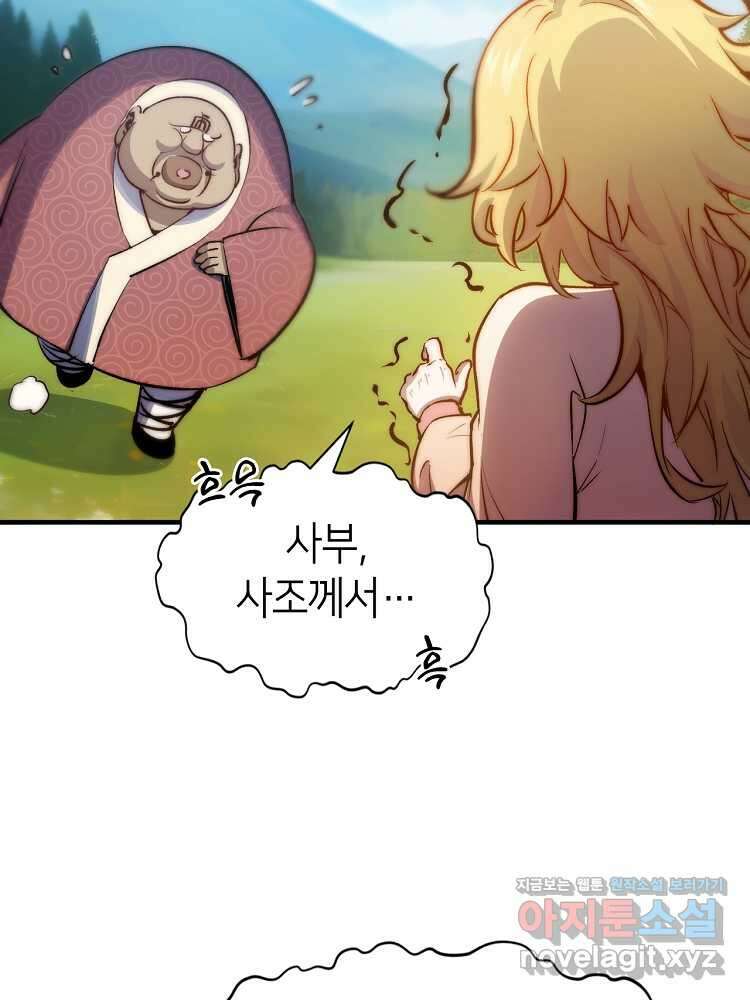 초초수련천년 114화 97