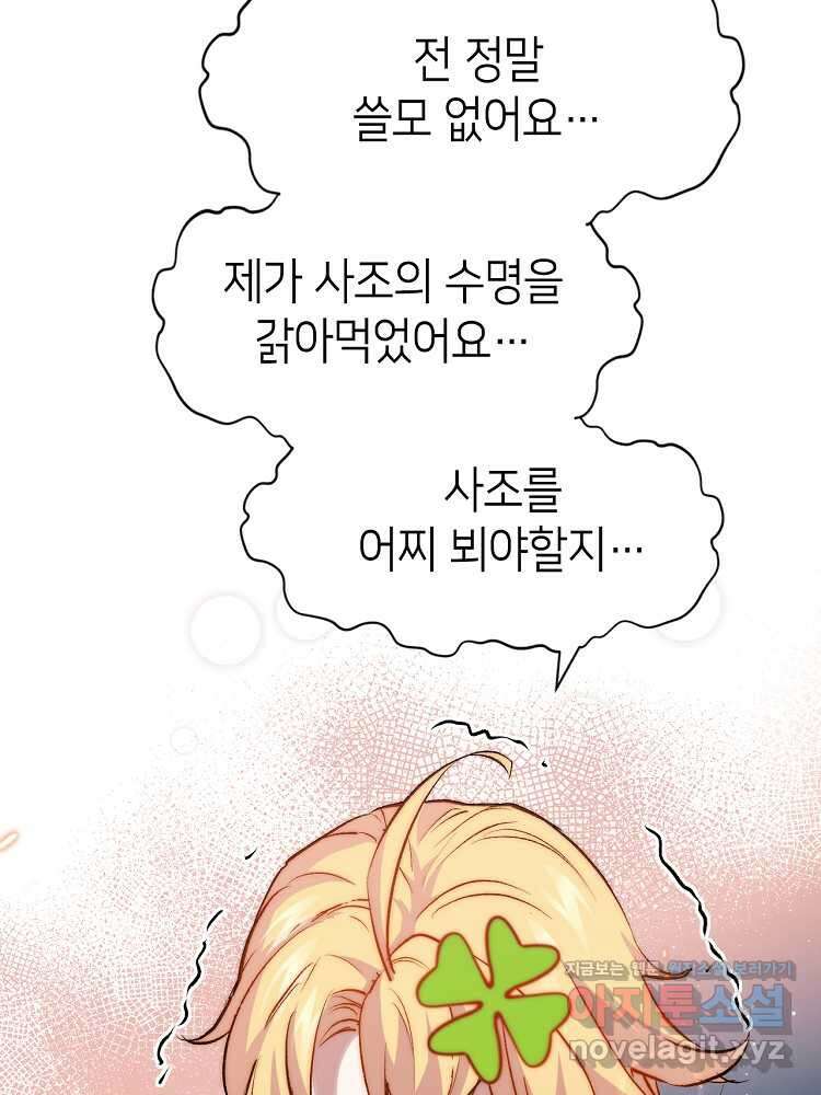 초초수련천년 114화 98