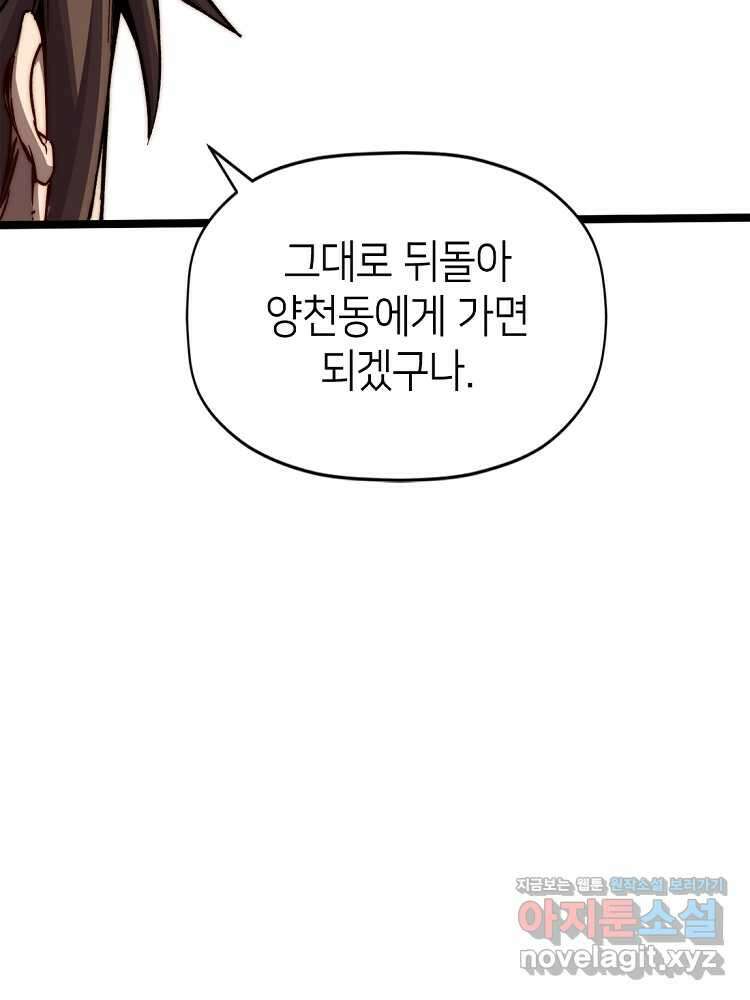 초초수련천년 114화 102