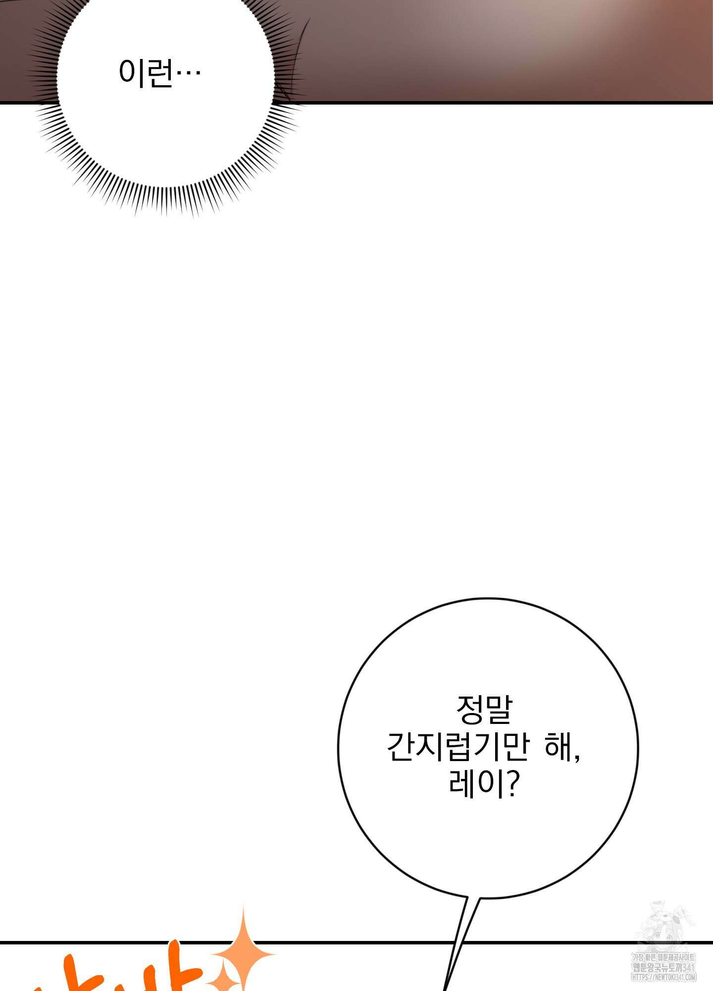 공작님은 후사를 갖고 싶어 21화 19