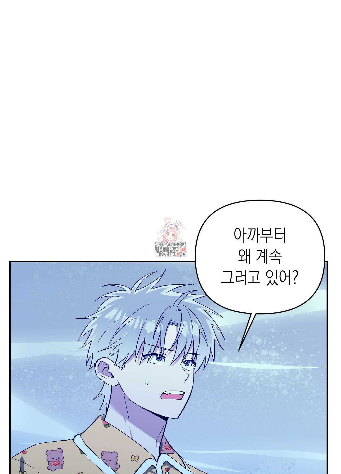 동아리방에 귀신 나온대 34화 1