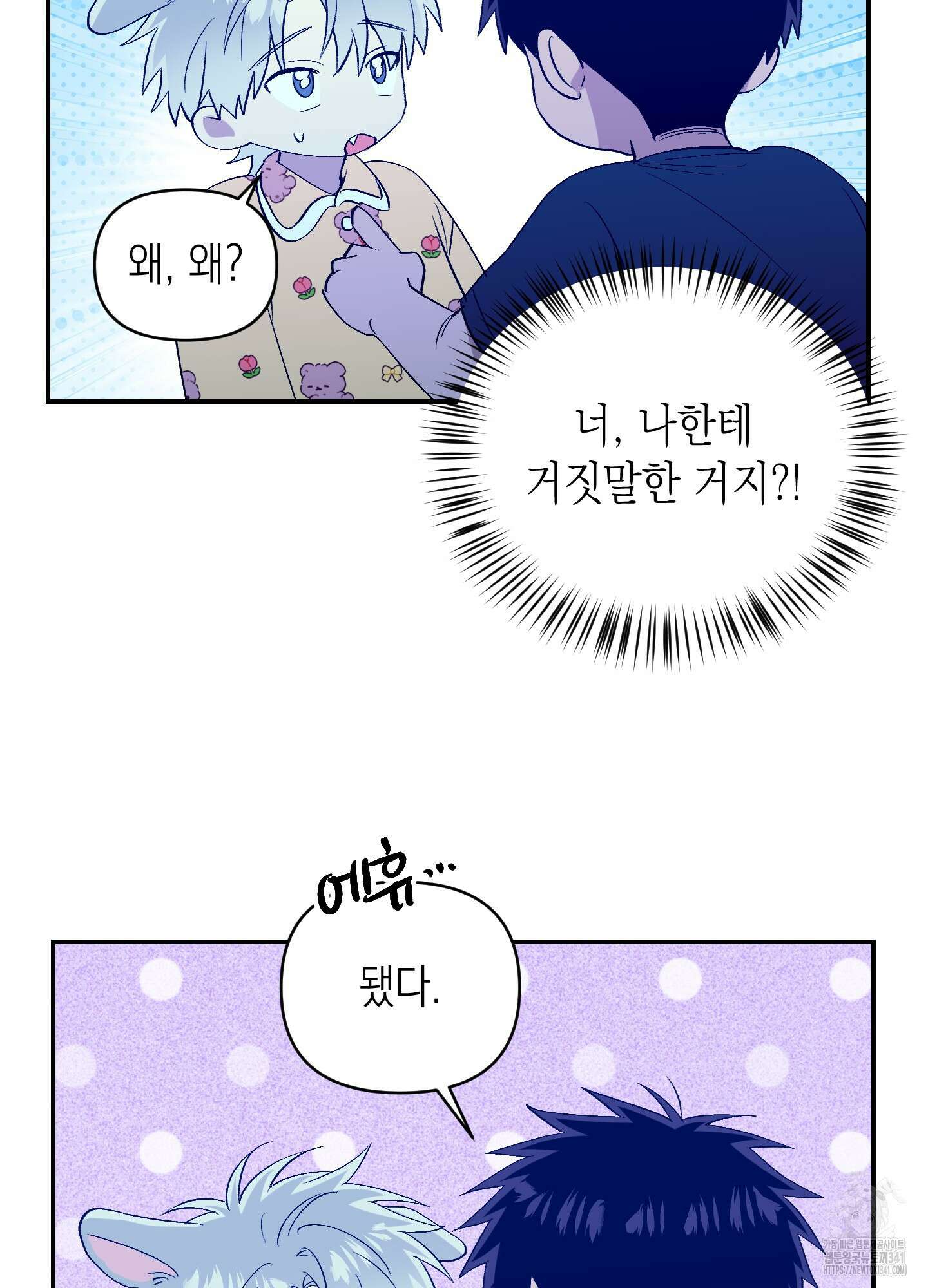동아리방에 귀신 나온대 34화 8