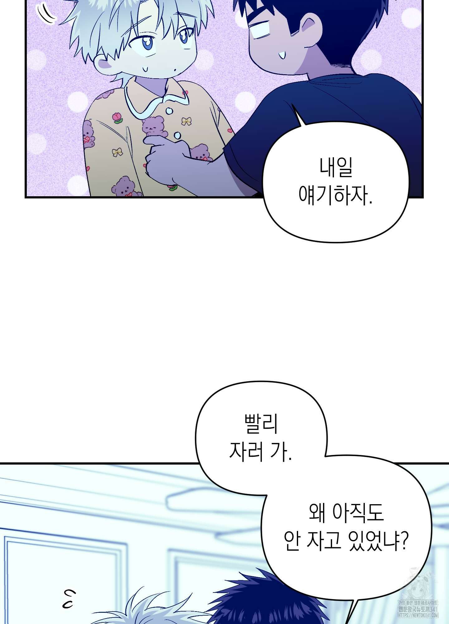 동아리방에 귀신 나온대 34화 9