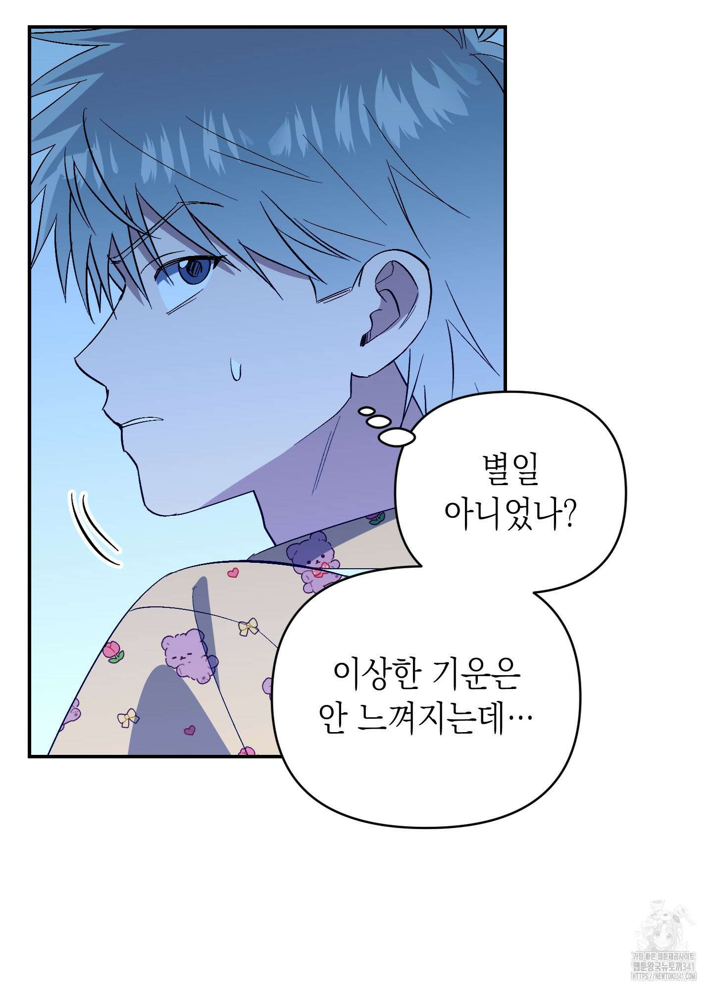 동아리방에 귀신 나온대 34화 11