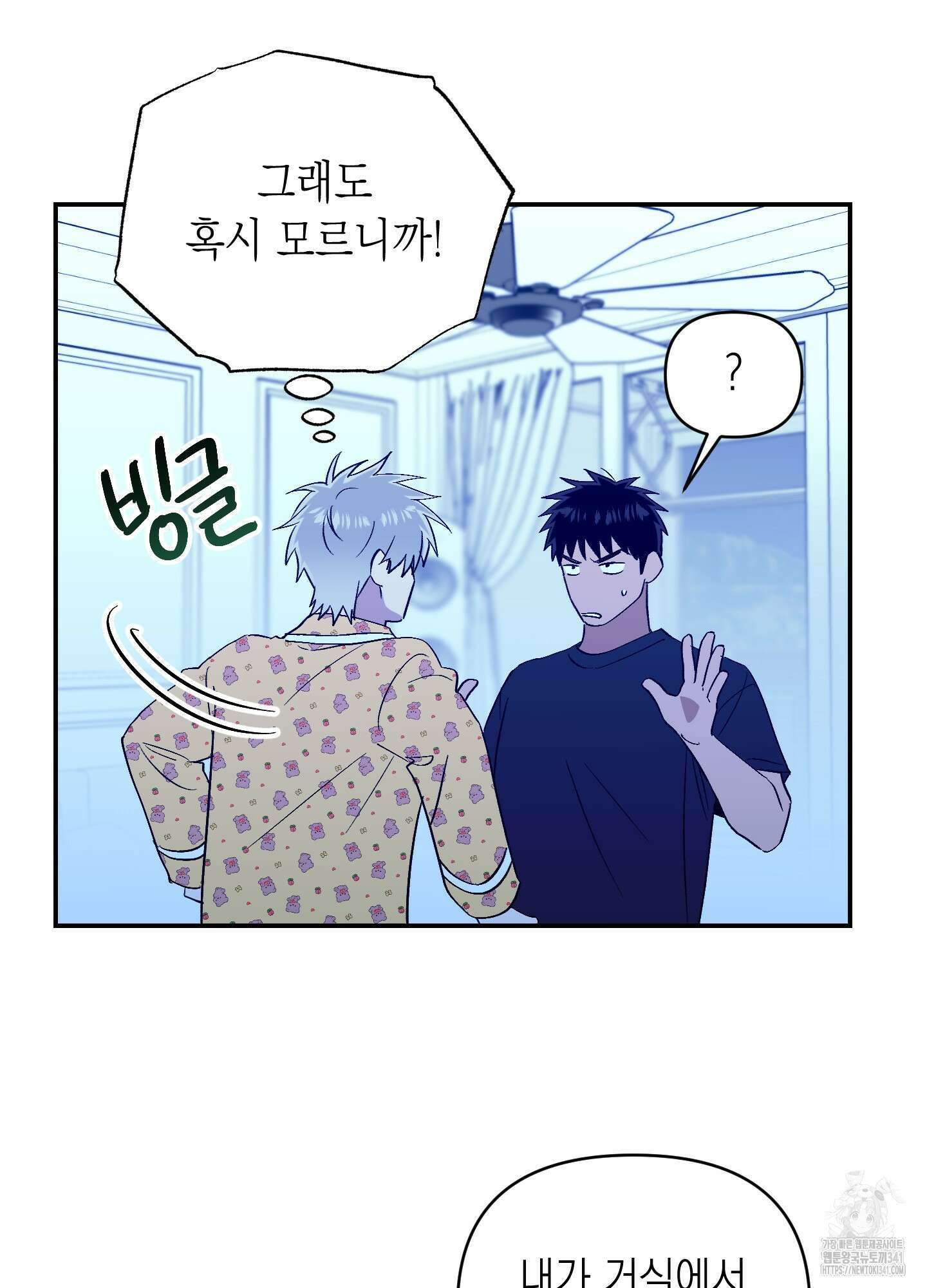 동아리방에 귀신 나온대 34화 12