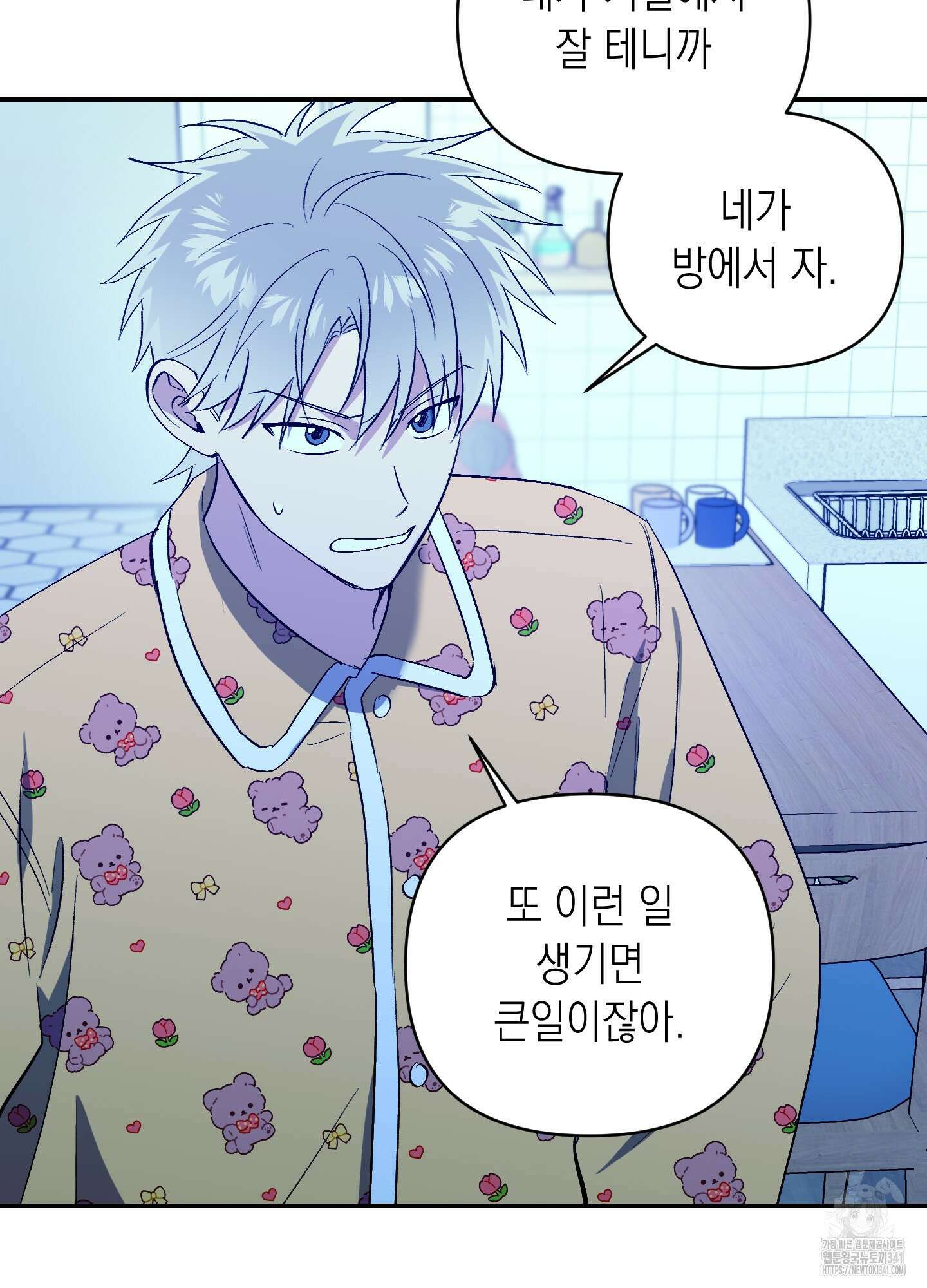 동아리방에 귀신 나온대 34화 13