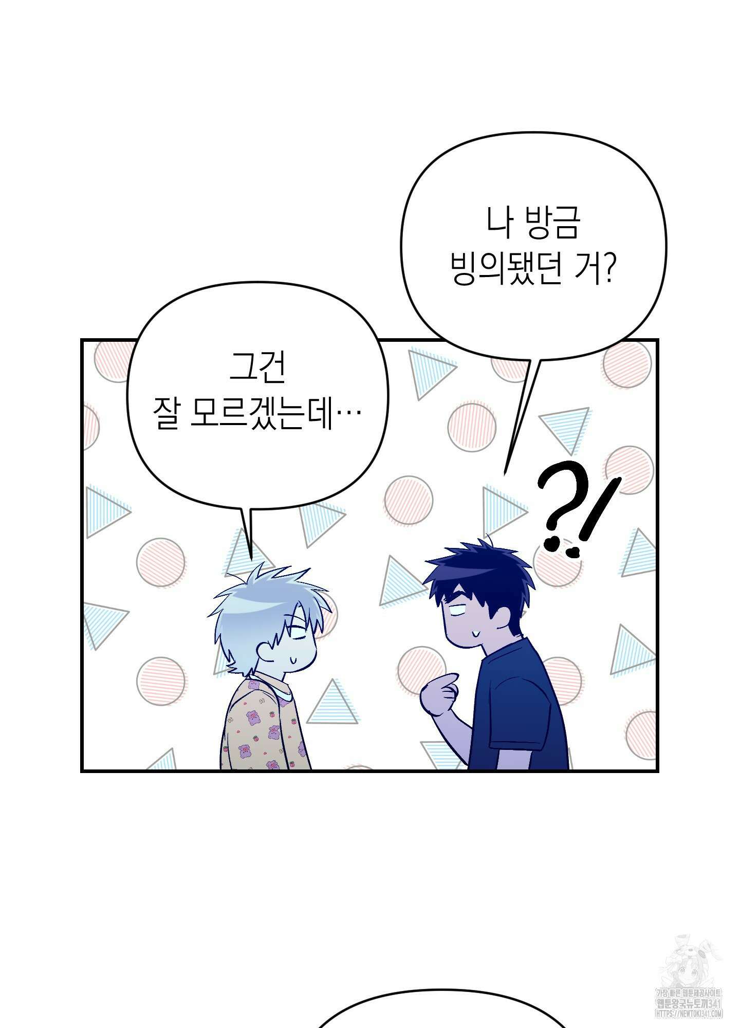 동아리방에 귀신 나온대 34화 14