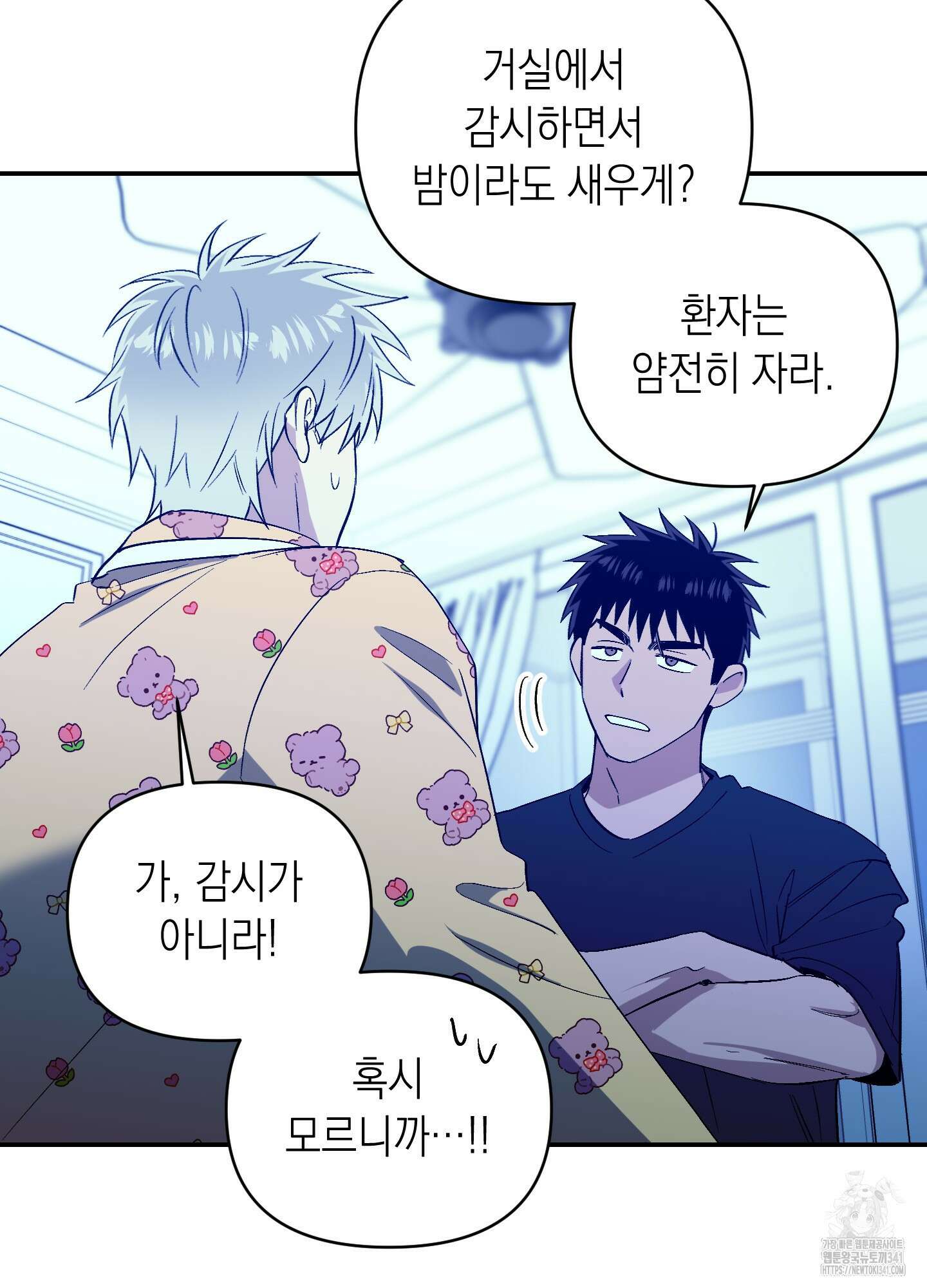 동아리방에 귀신 나온대 34화 15