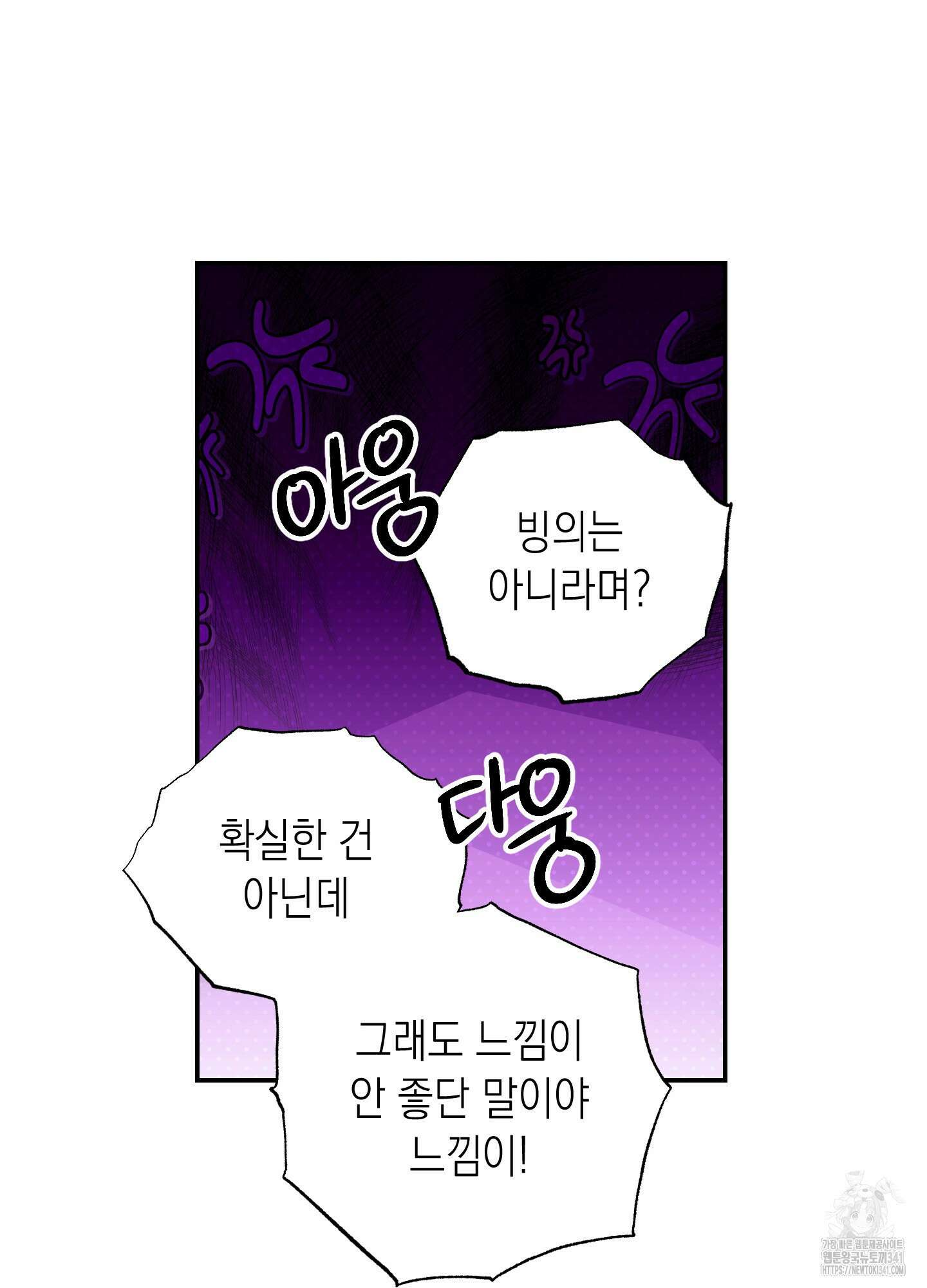 동아리방에 귀신 나온대 34화 16