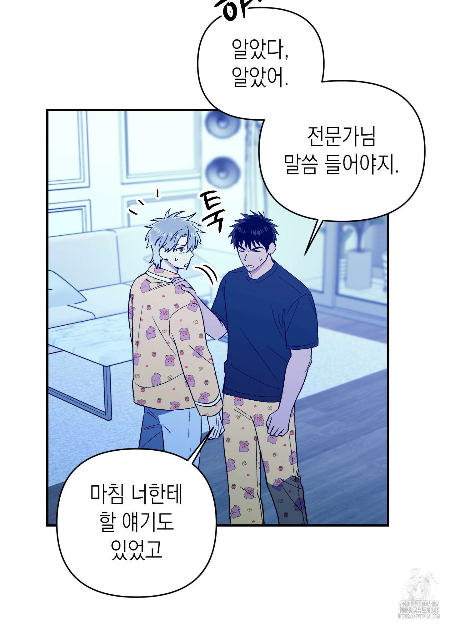 동아리방에 귀신 나온대 34화 18