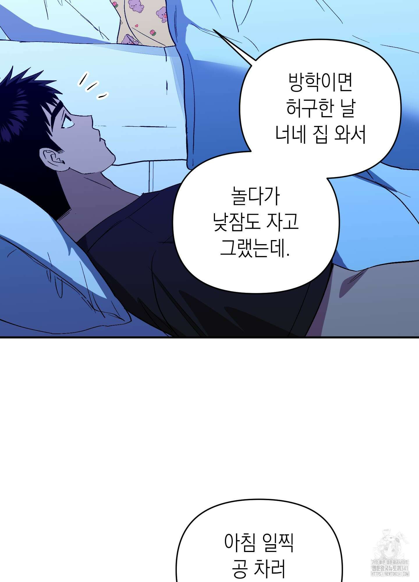 동아리방에 귀신 나온대 34화 29