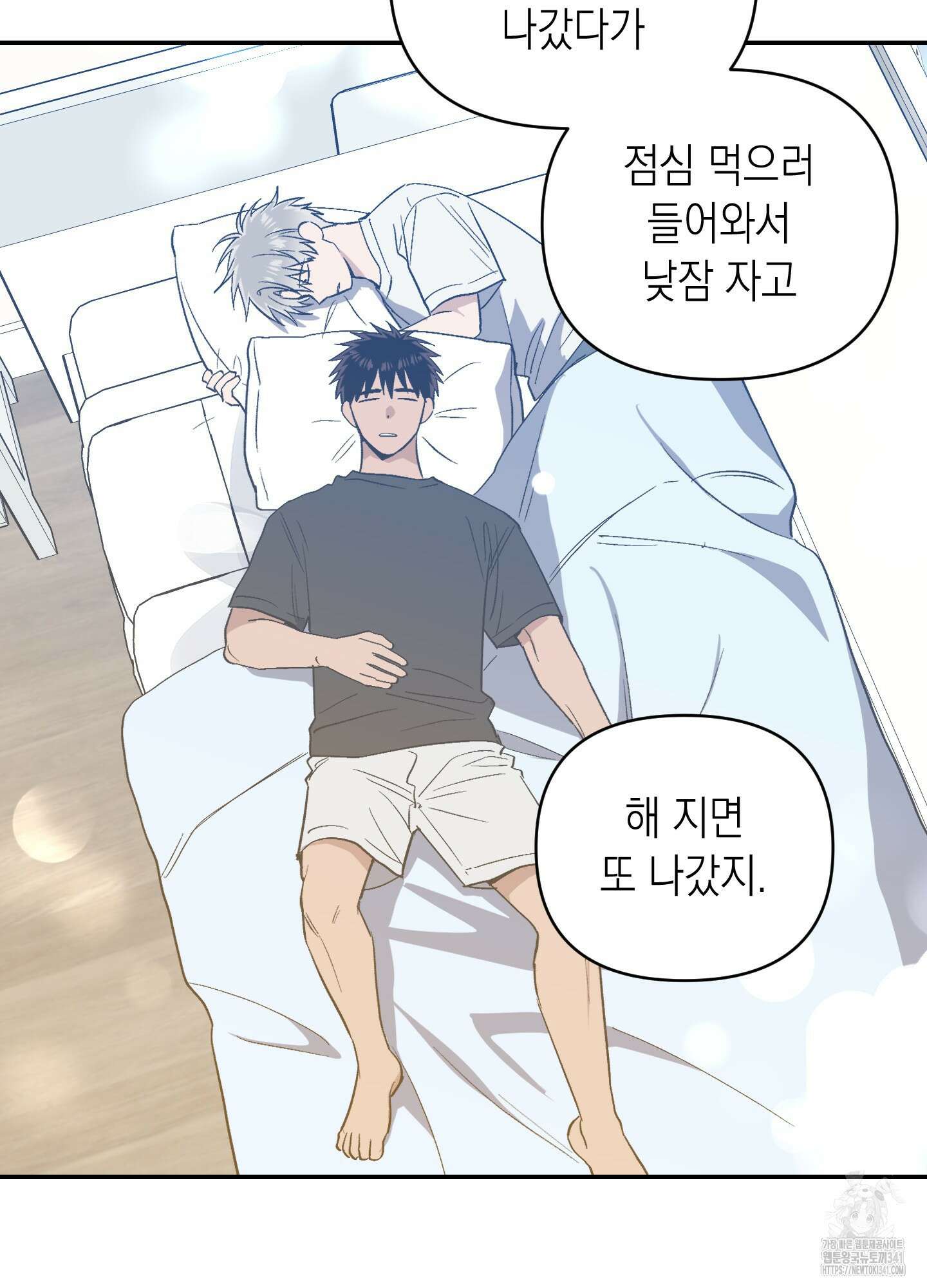 동아리방에 귀신 나온대 34화 30