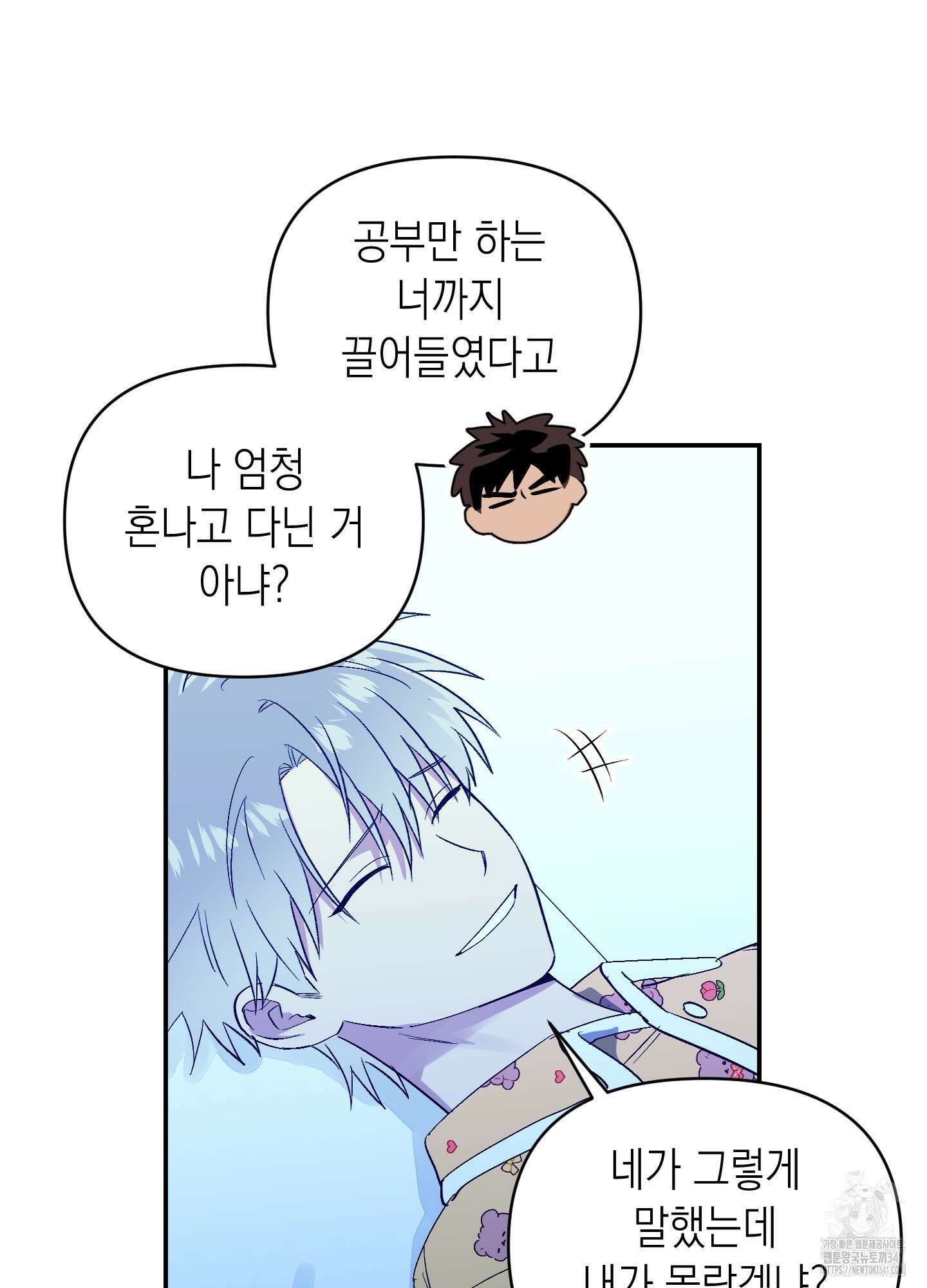 동아리방에 귀신 나온대 34화 31