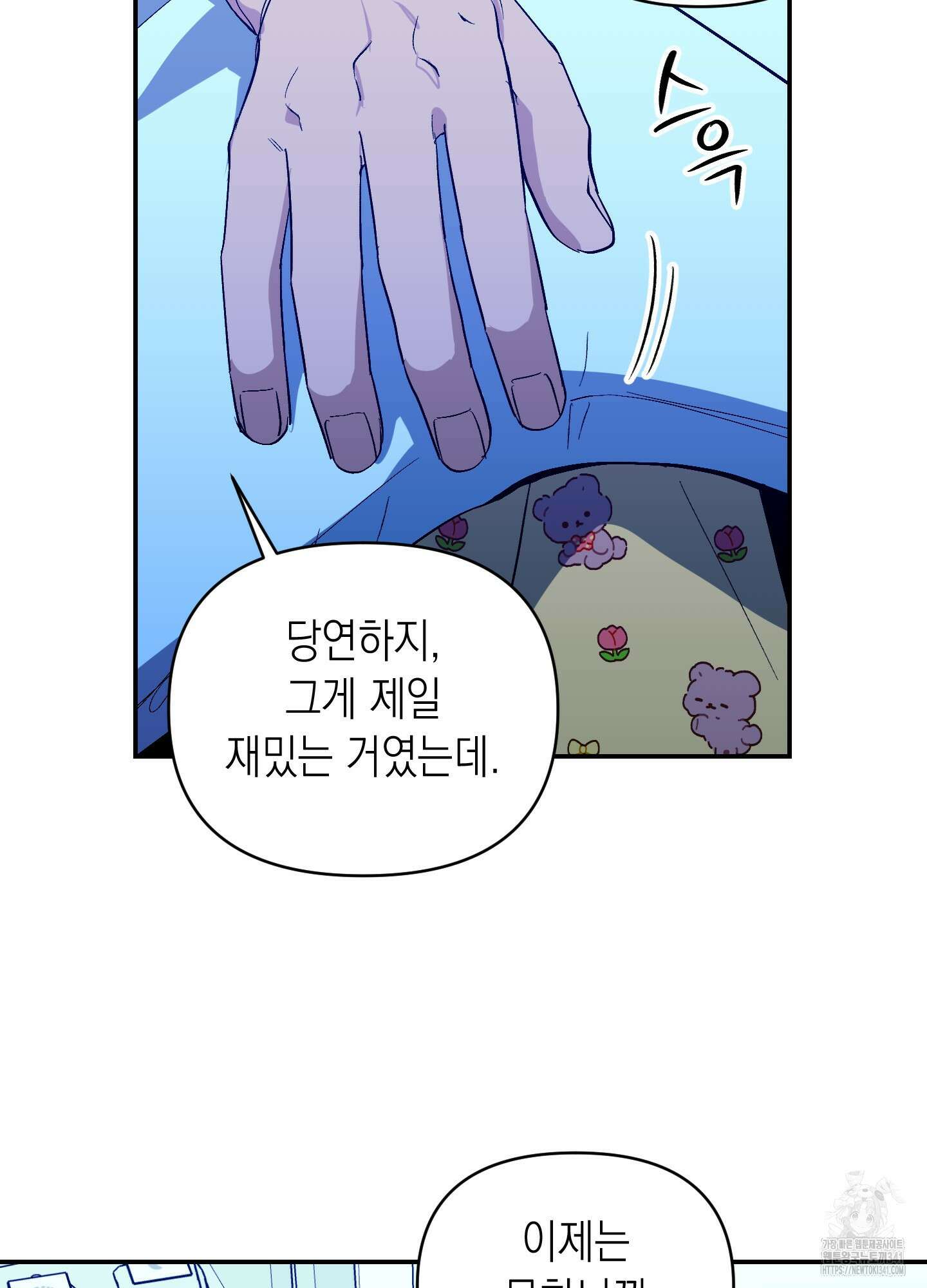 동아리방에 귀신 나온대 34화 34