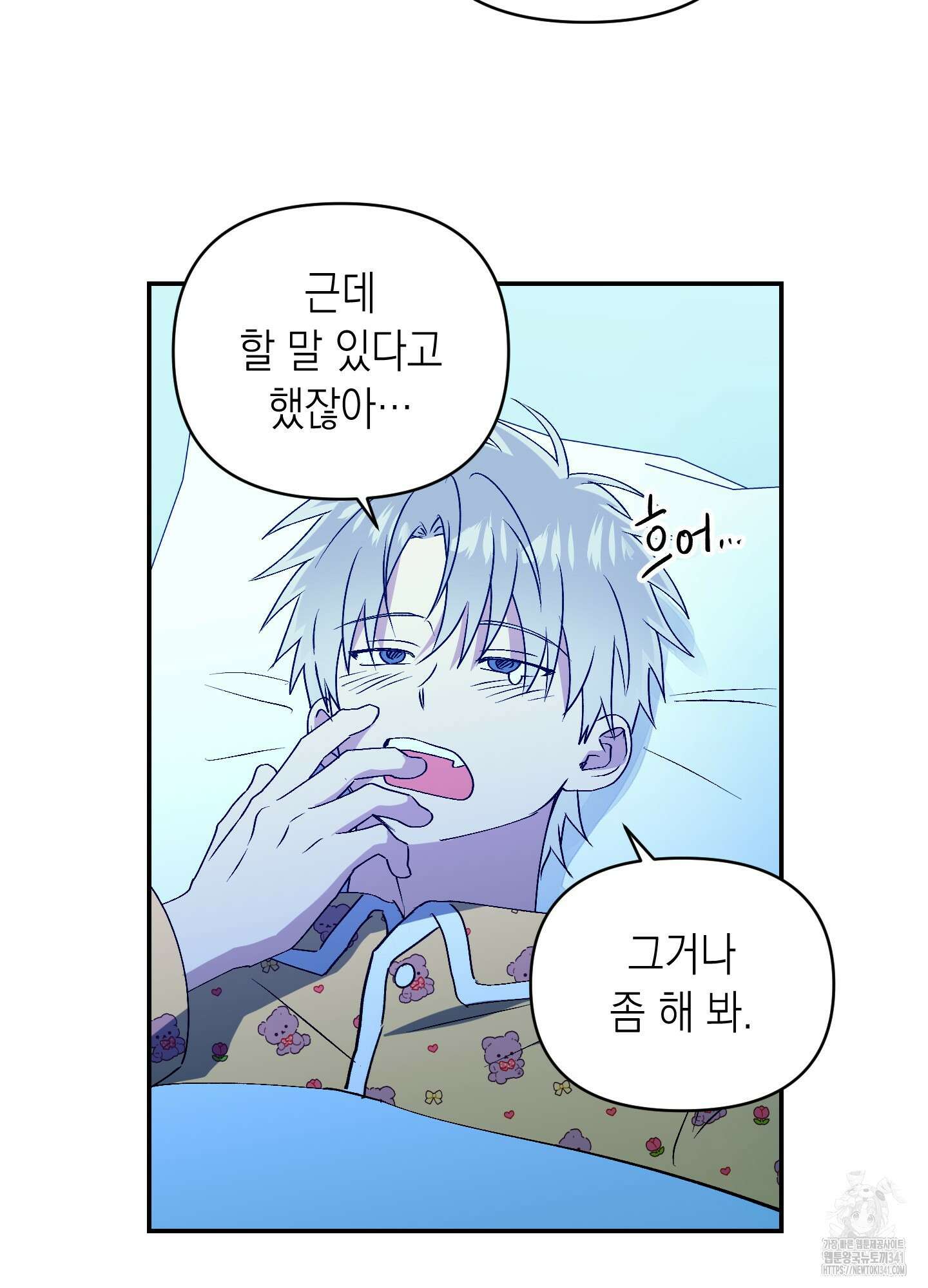 동아리방에 귀신 나온대 34화 38