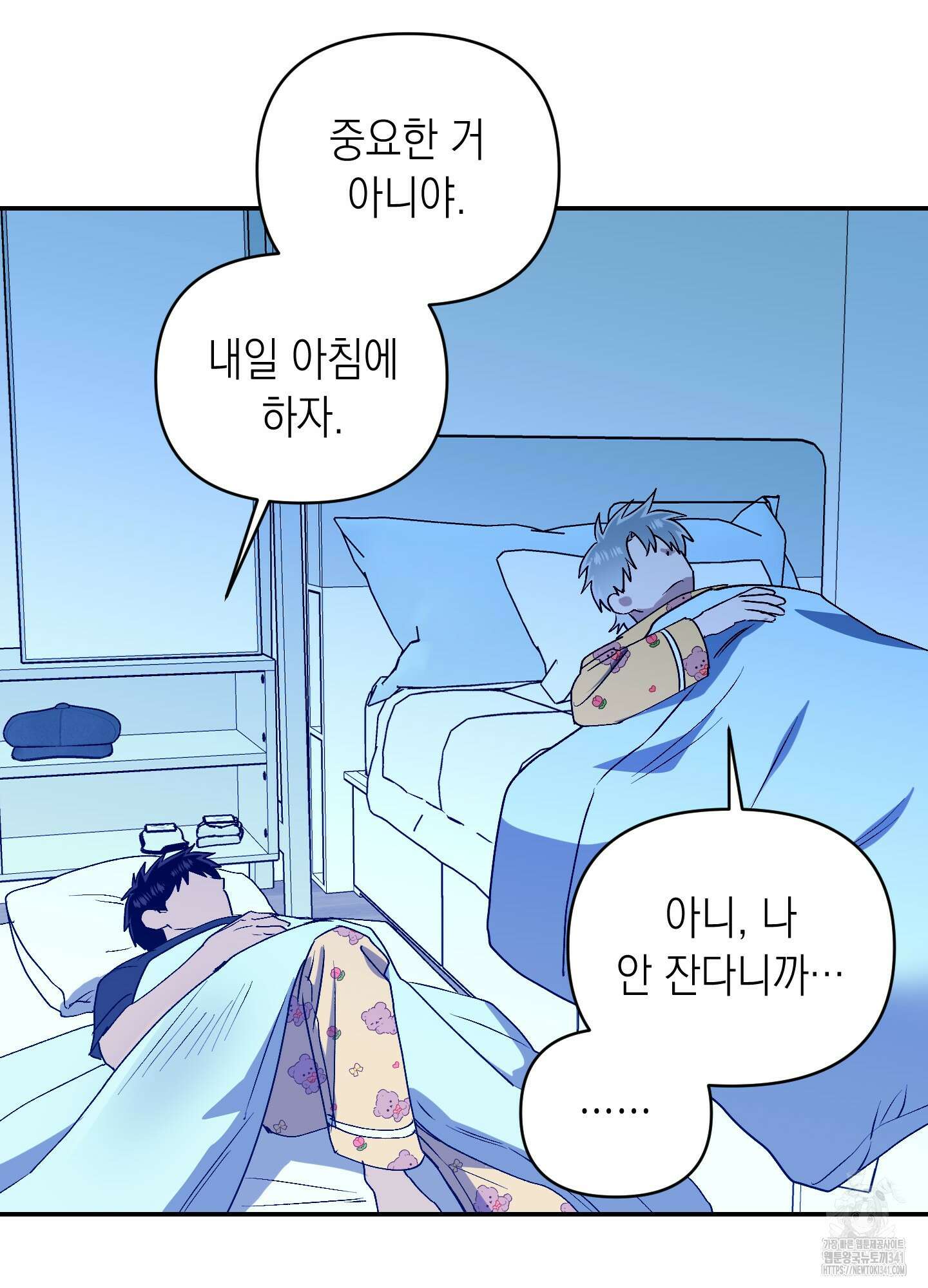 동아리방에 귀신 나온대 34화 40