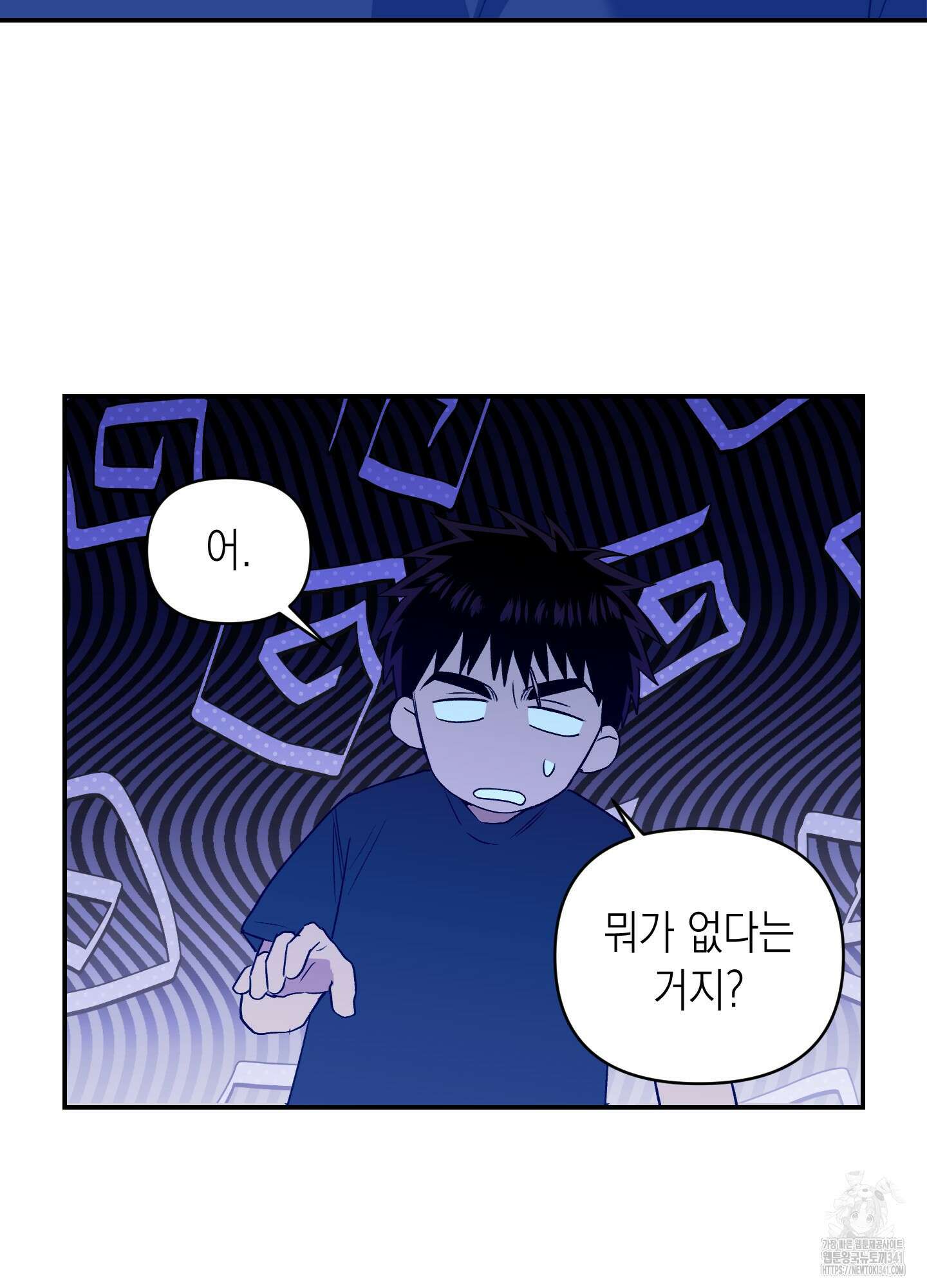 동아리방에 귀신 나온대 34화 65