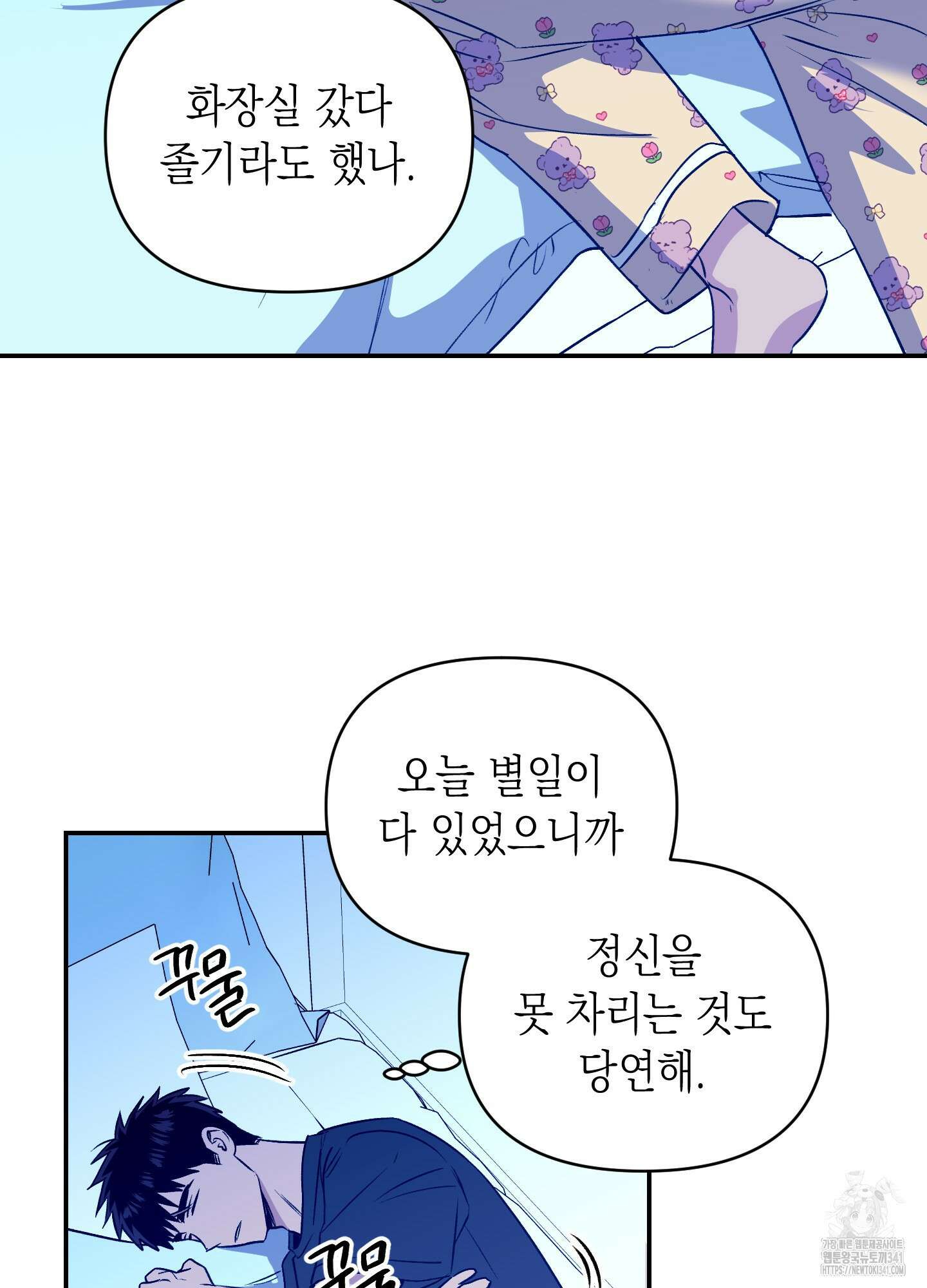 동아리방에 귀신 나온대 34화 67