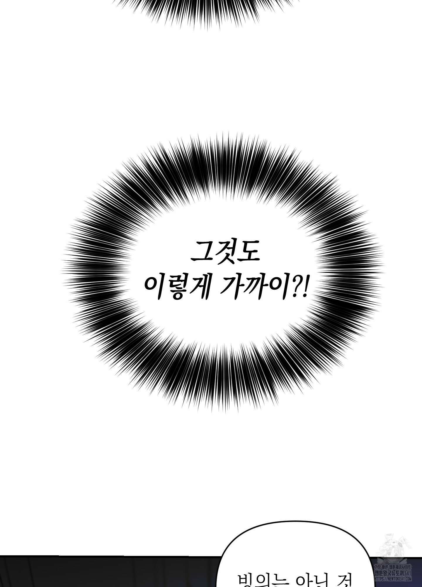 동아리방에 귀신 나온대 34화 74