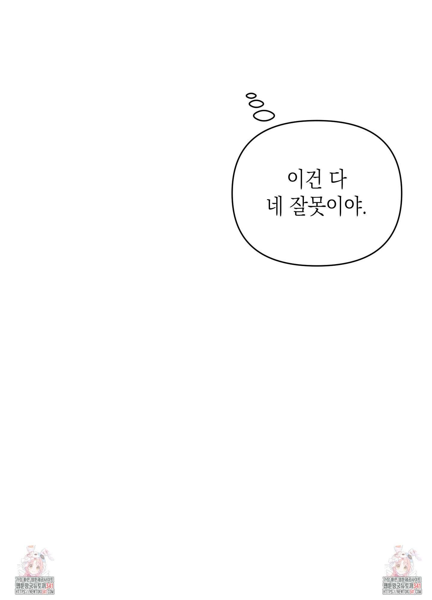 동아리방에 귀신 나온대 34화 84