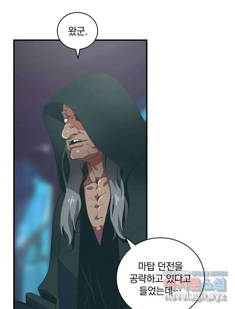 나는 될놈이다 212화 3