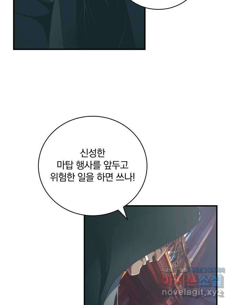나는 될놈이다 212화 4