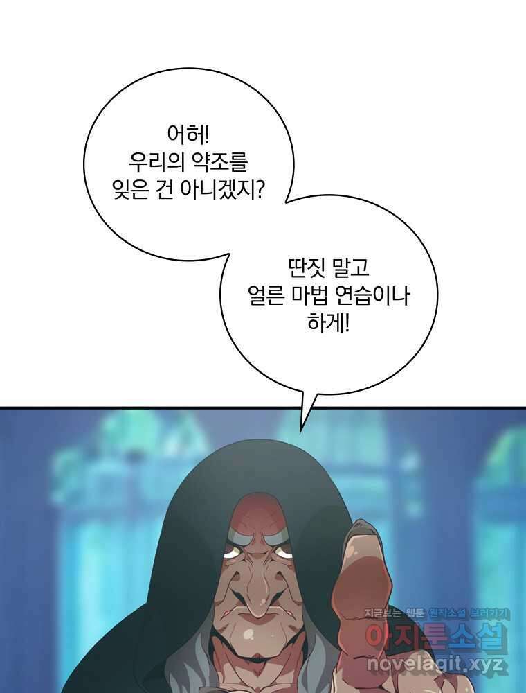 나는 될놈이다 212화 6