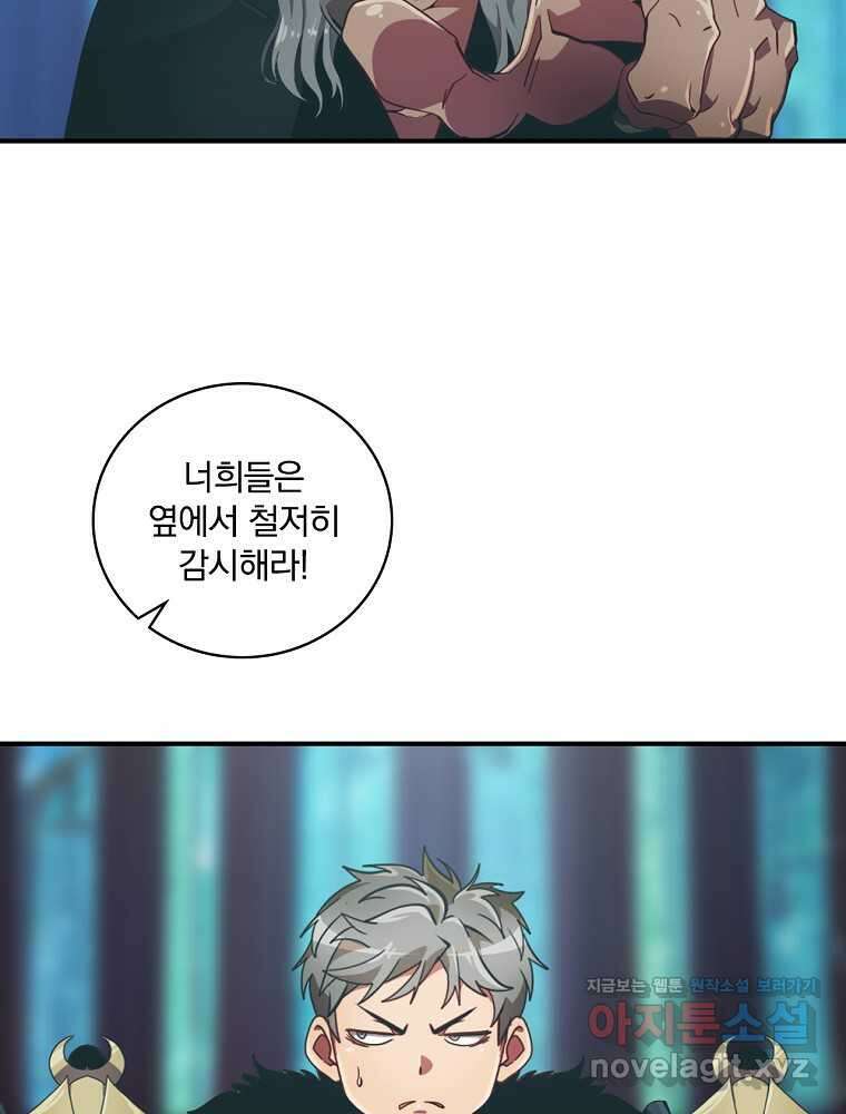 나는 될놈이다 212화 7