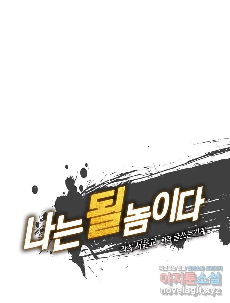 나는 될놈이다 212화 11