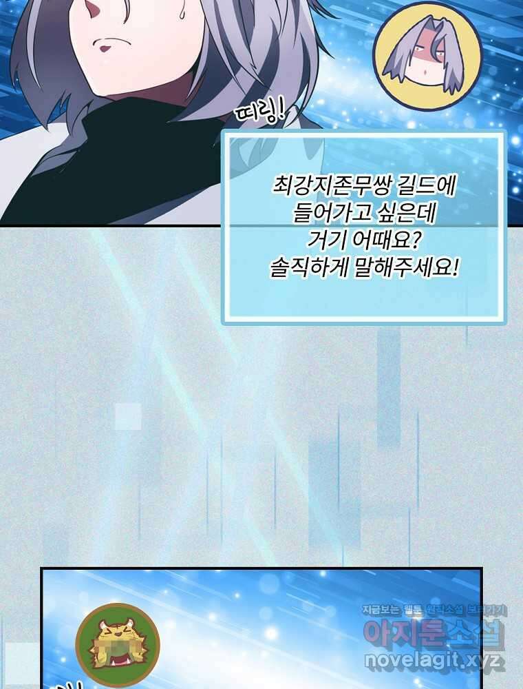 나는 될놈이다 212화 18