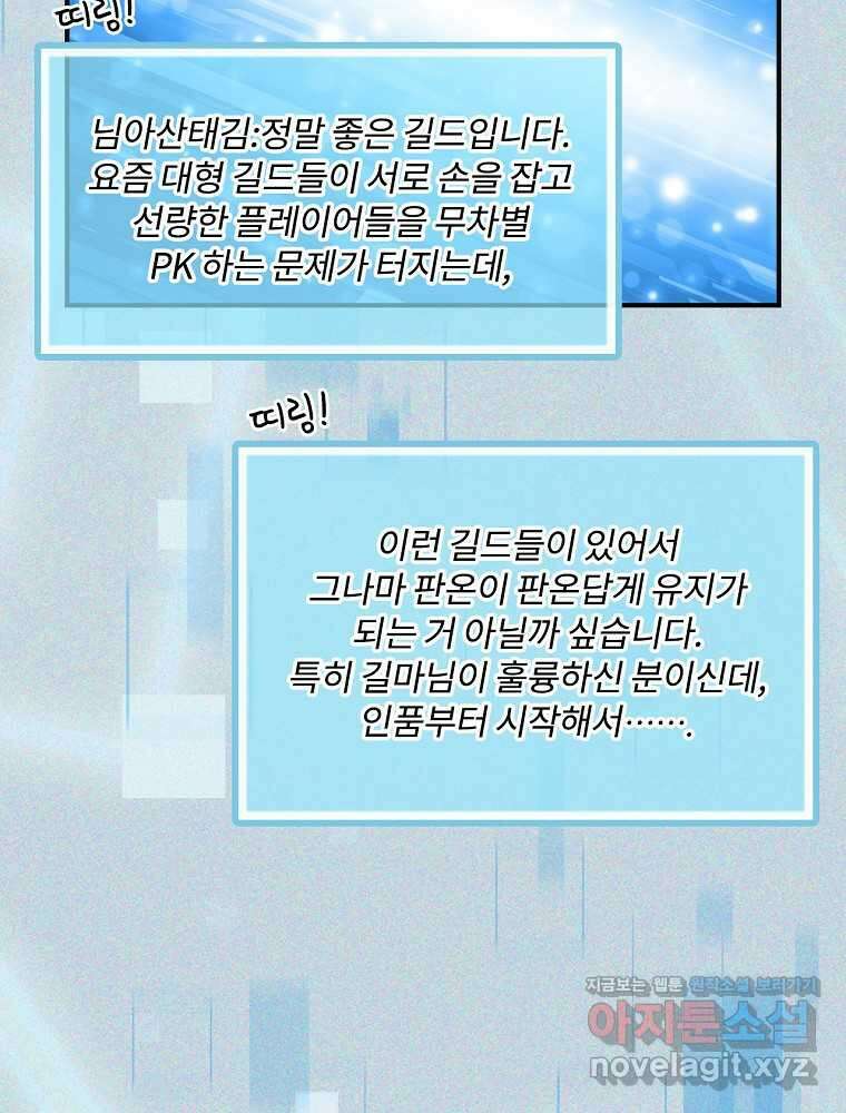 나는 될놈이다 212화 19