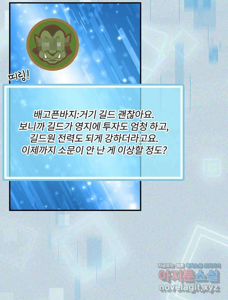 나는 될놈이다 212화 20