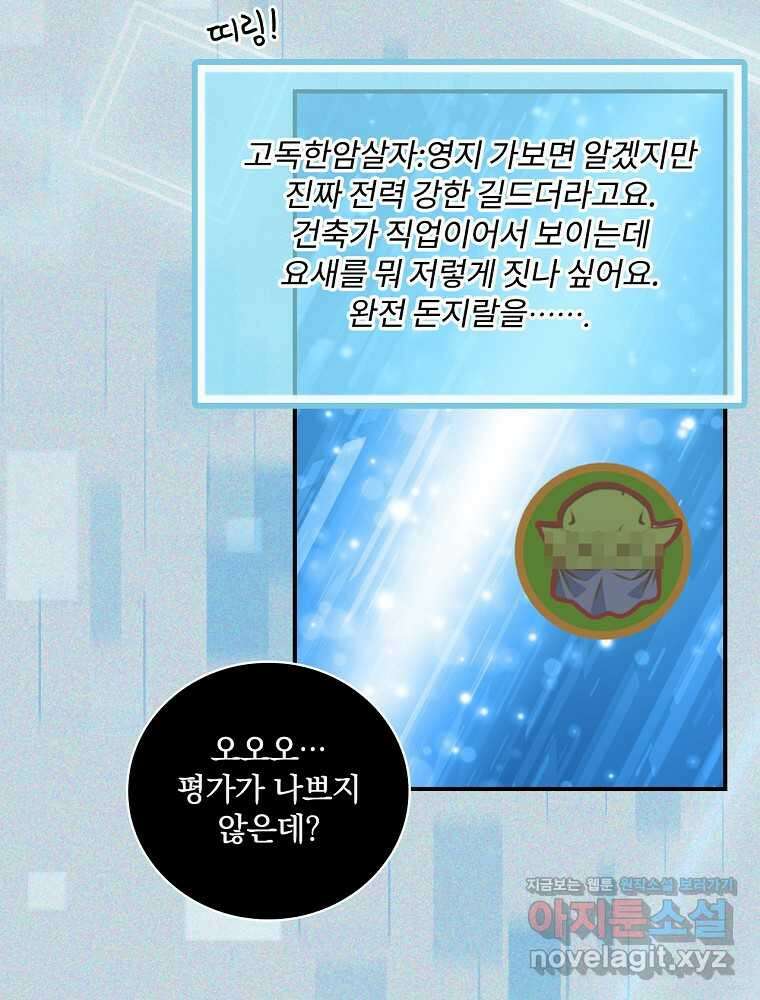나는 될놈이다 212화 21