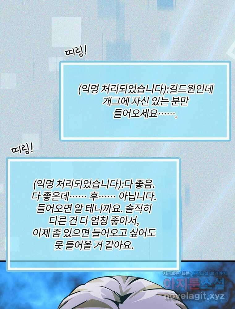 나는 될놈이다 212화 22