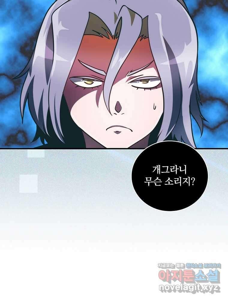 나는 될놈이다 212화 23