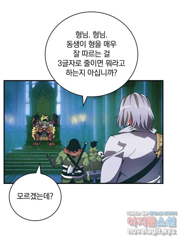 나는 될놈이다 212화 24
