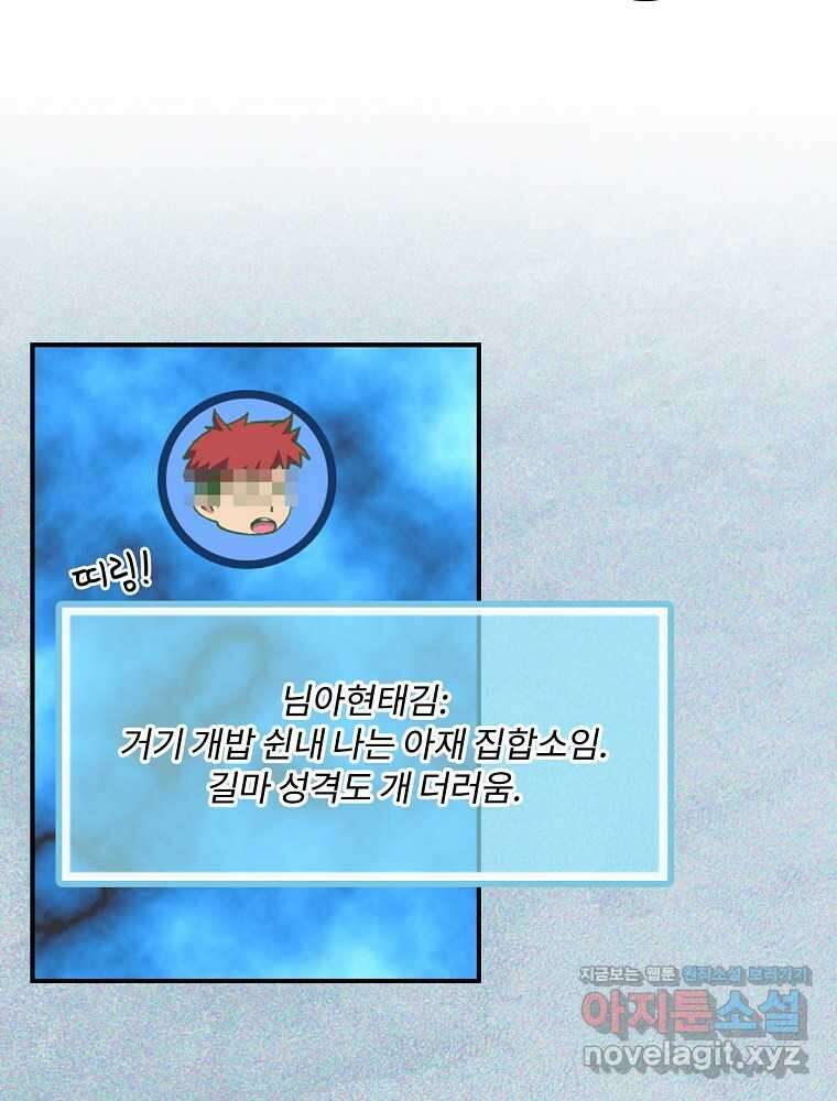나는 될놈이다 212화 26