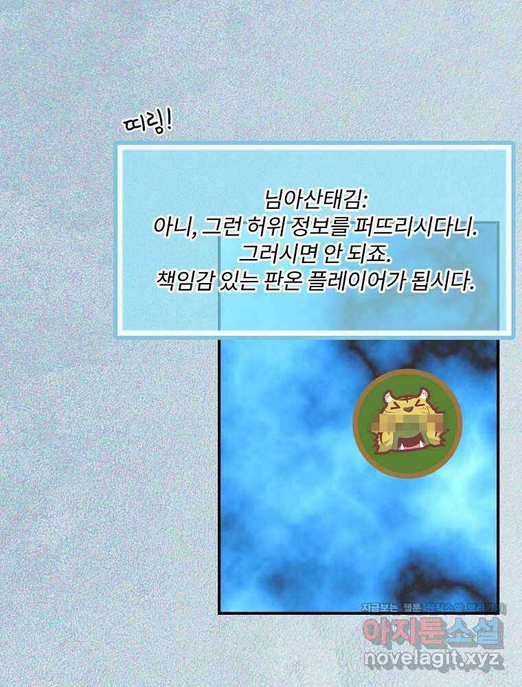 나는 될놈이다 212화 27