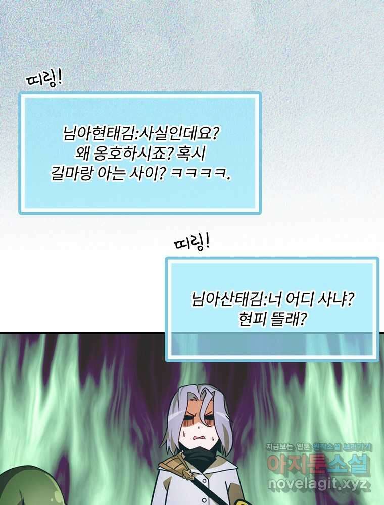 나는 될놈이다 212화 28