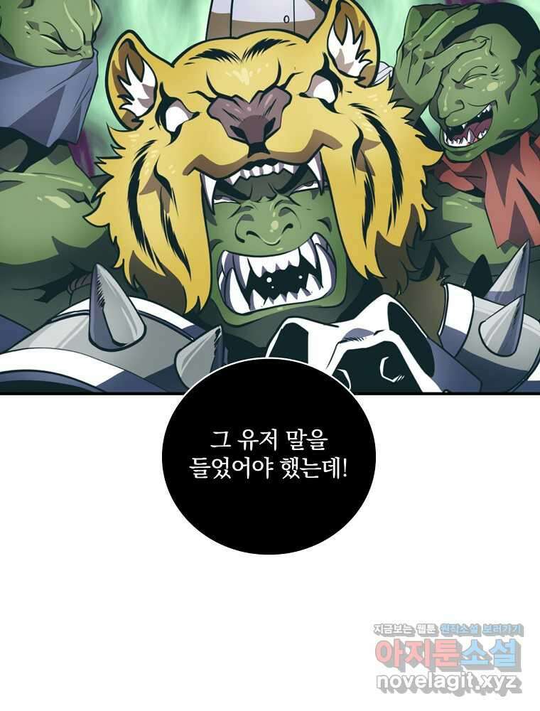 나는 될놈이다 212화 29