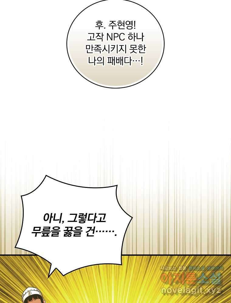 나는 될놈이다 212화 31