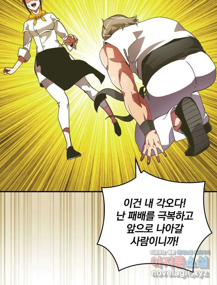 나는 될놈이다 212화 32