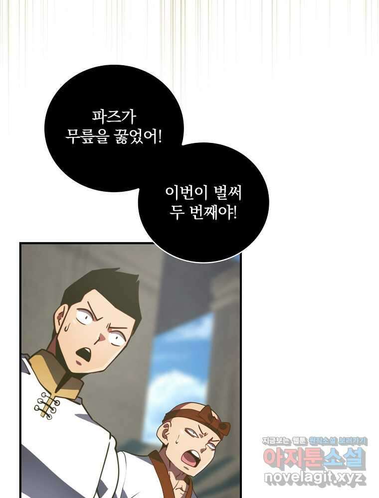 나는 될놈이다 212화 33