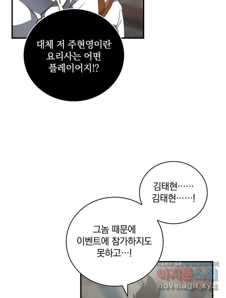 나는 될놈이다 212화 34